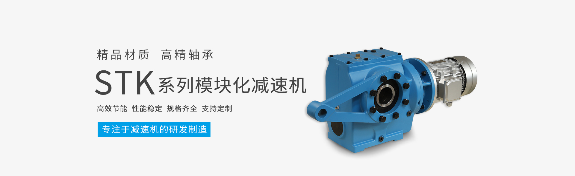 S系列模塊化減速機